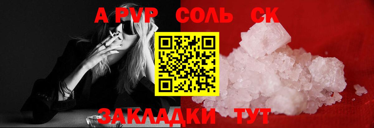 Пушкино  Alpha-PVP крисы CK  A PVP СК  А ПВП  Вход с VPN  A-PVP Crystall 
