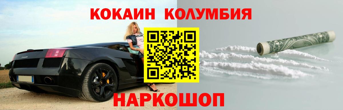 COCAIN Перу  COCAIN VHQ  Пушкино  COCAIN  Вход с VPN 