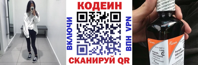купить наркотик  kraken ТОР  Codein Purple Drank  Пушкино 